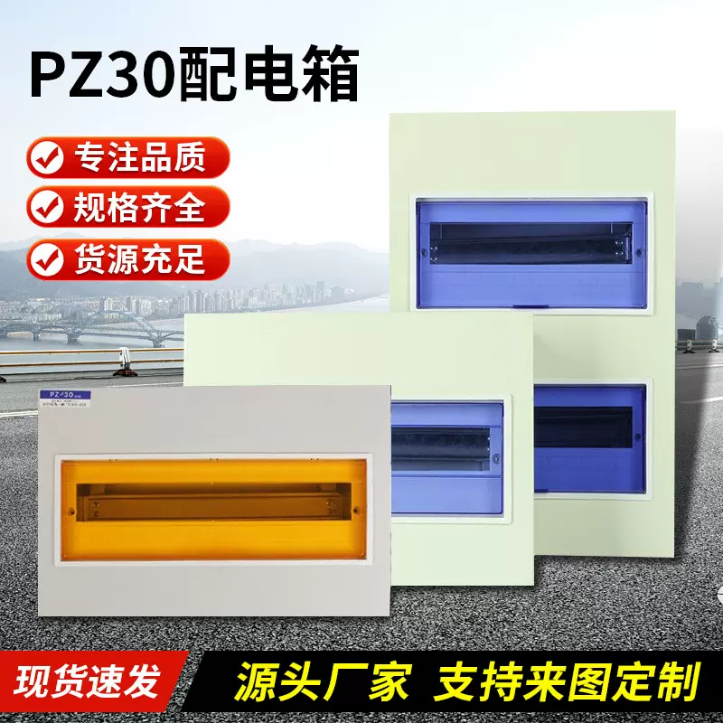 暗装明装pz30配电箱 家用多色空开箱 配电箱 照明配电箱 强电箱