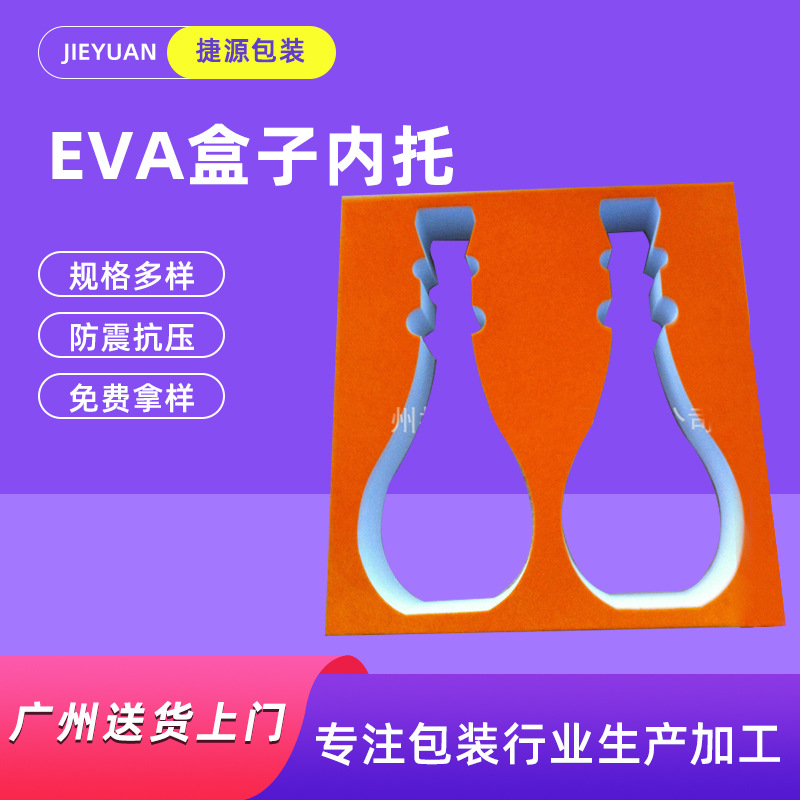 厂家直供玩具EVA内托 高弹EVA内托 防火EVA内托 价格实惠可定 制