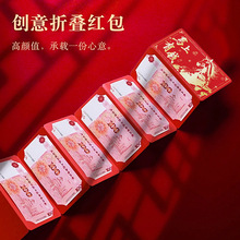 2026新年快乐创意折叠红包浪漫拉伸红包8卡10卡压岁钱袋现货批发