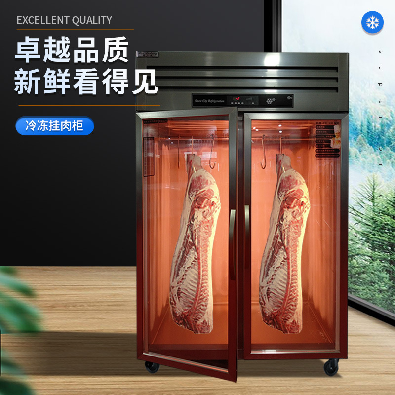 挂肉柜展示柜牛羊猪肉立式冰柜冷藏冷冻保鲜杆架冷藏柜保鲜展示柜