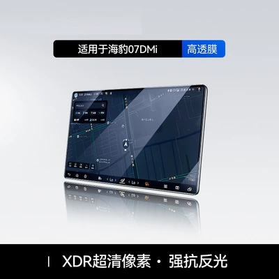Suitable for 25 models of Seal 07DMi navigation tempered film, central control display screen protective film, car interior accessories (Car interior film) - 25-units-of-seal-07dm-i-156inch-navigation-hd-tempered-glass-film