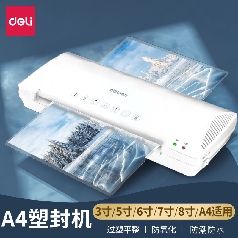 得力A3照片塑封机A4过塑机过胶机家用办公相片过膜机小型覆膜机|undefined