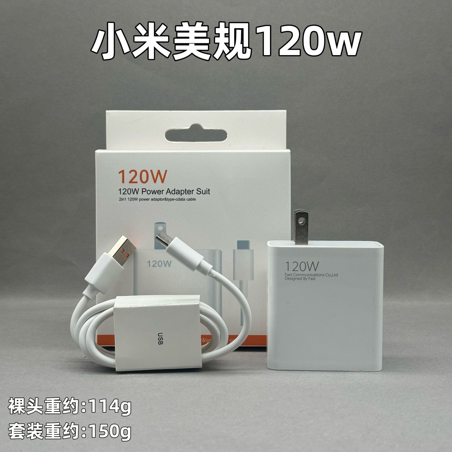 Aplicable a Xiaomi 67W Eurocargador 120W estándar de oro de EE.UU. teléfono móvil super usb cabeza de carga rápida transfronteriza al por mayor