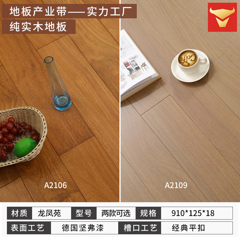 2106/2109 롱펑 백단향 [125 폭] 퓨어 솔리드 우드 [플랫 버튼]