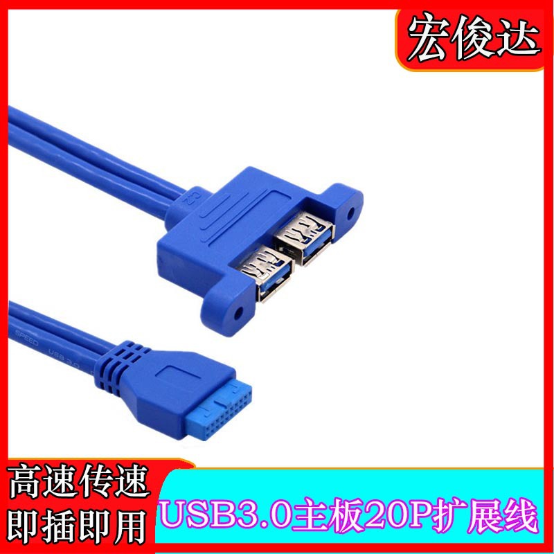 USB3.0转20Pin数据线主板20Pin转双口USB3.0延长挡板扩展线|ru