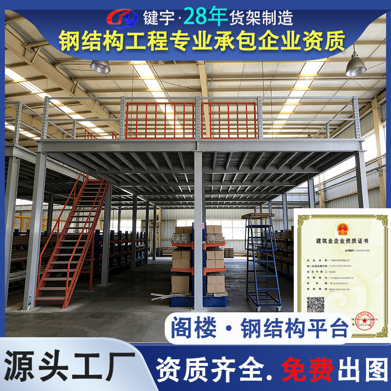 Customized Warehouse Loft Second Floor Construction of Double-Layer Shelf Platform Storage Heavy-Duty Shelves Office Loft Shelves