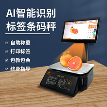 超市条码秤电子秤带打印一体机 容大AI识别商用智能称重