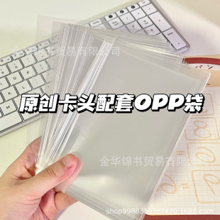 【卡头配套OPP袋】OPP平口袋明信片袋小卡防尘袋手机壳包装口罩袋-阿里巴巴