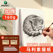 马利8K的素描纸美术生专用水粉纸速写纸4k的画纸四开画画纸加厚
