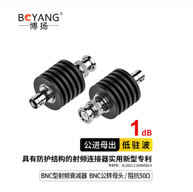 博扬BNC型射频衰减器50欧同轴固定衰减器10W  BY-BNC-10W-1dB
