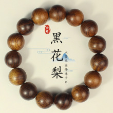 黑花梨手串15MM佛珠非洲檀香木似黄花梨木手链男女小红书抖音直播
