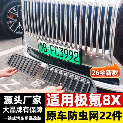 front grille, radiator front center | Automobile anti-insect net