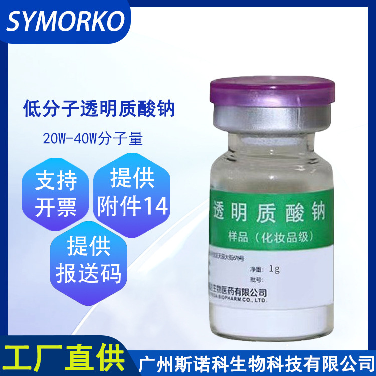 Huaxi biological 20-400000 sodium hyaluronate hyaluronic acid cosmetic raw material Low Molecular Hyaluronic acid Huaxi biological 20-400000 sodium hyaluronate hyaluronic acid cosmetic raw material Low Molecular Hyaluronic acid