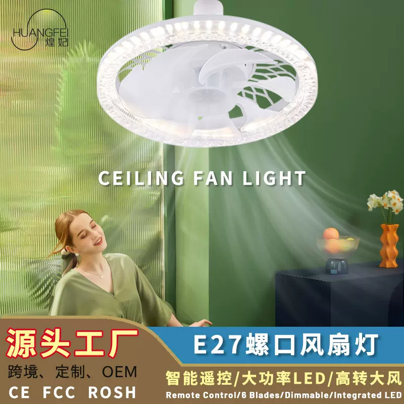新款水晶罩跨境风扇灯E27螺口卧室跨境吊扇灯水晶隐形螺口风扇灯