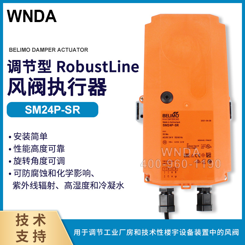 BELIMO����ı�����ͷ緧ִ����SM24P-SR���ſ�����IP67ִ�л���