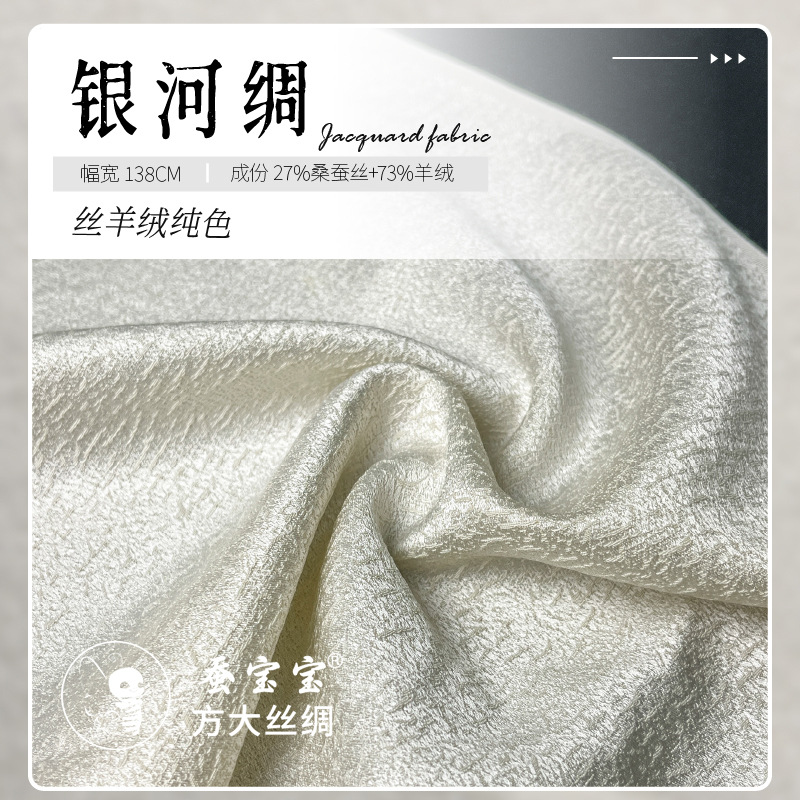 Fangda seda 37 mm 138 ancho de puerta 27% seda de morera 73% tela mezclada de cashmere seda galáctica FD6497