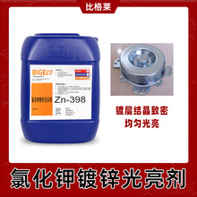 氯化钾镀锌添加剂 镀层光亮饱满酸锌光亮剂 不易发雾电镀酸锌药水
