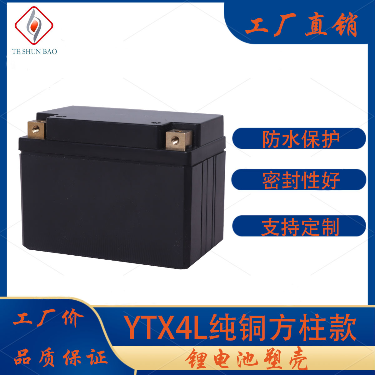 全新摩托车12V4Ah锂电瓶壳可装32650套盒锂电池YT4铜柱款塑胶外壳