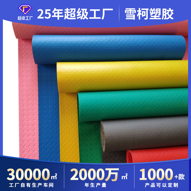 雪柯 pvc仓库工业地垫塑胶防滑地垫楼梯仓库满铺地板革走道地毯