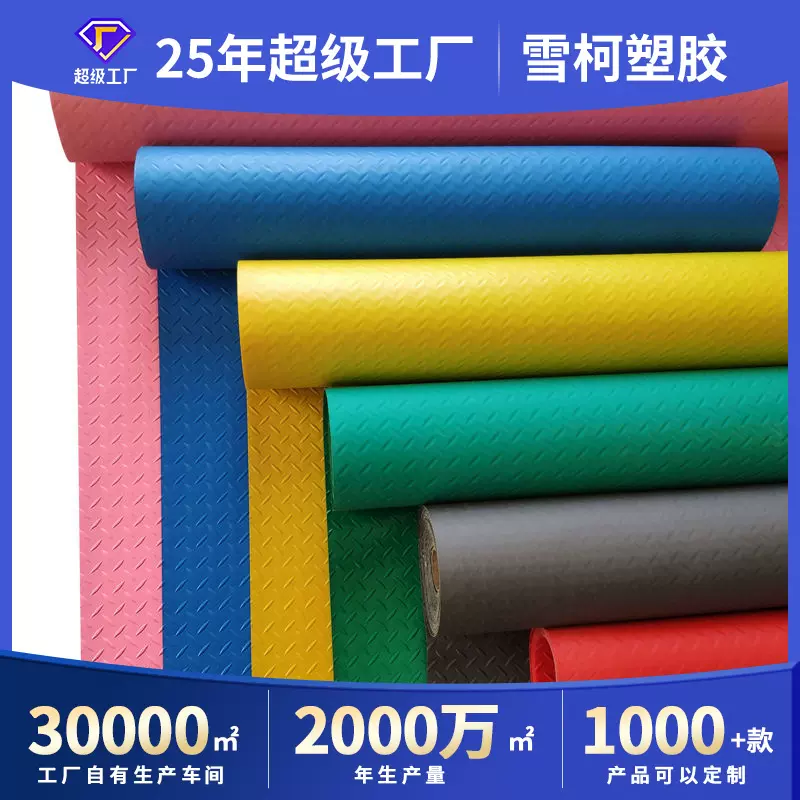 雪柯 pvc仓库工业地垫塑胶防滑地垫楼梯仓库满铺地板革走道地毯