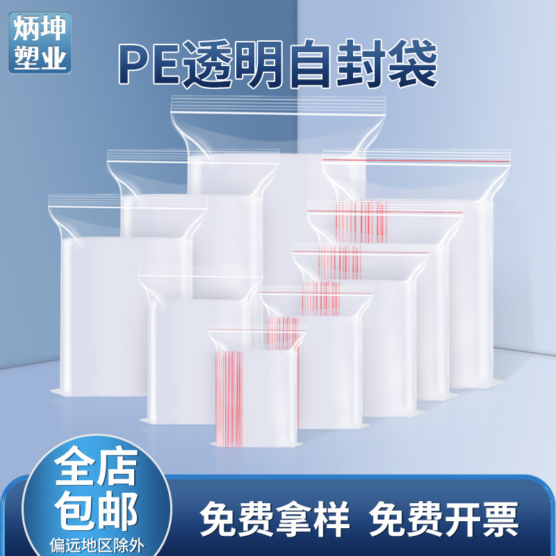 定制小号20丝pe自封袋食品零食塑封袋大首饰密封袋透明塑料封口袋