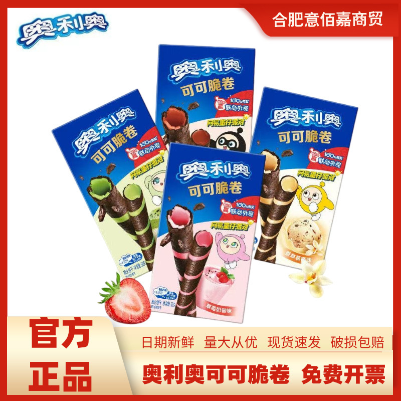 Oreo Cocoa Crispy Rolls 50g Children's Snacks Multi-Flavor Snacks Snacks Snack Food Office Snacks