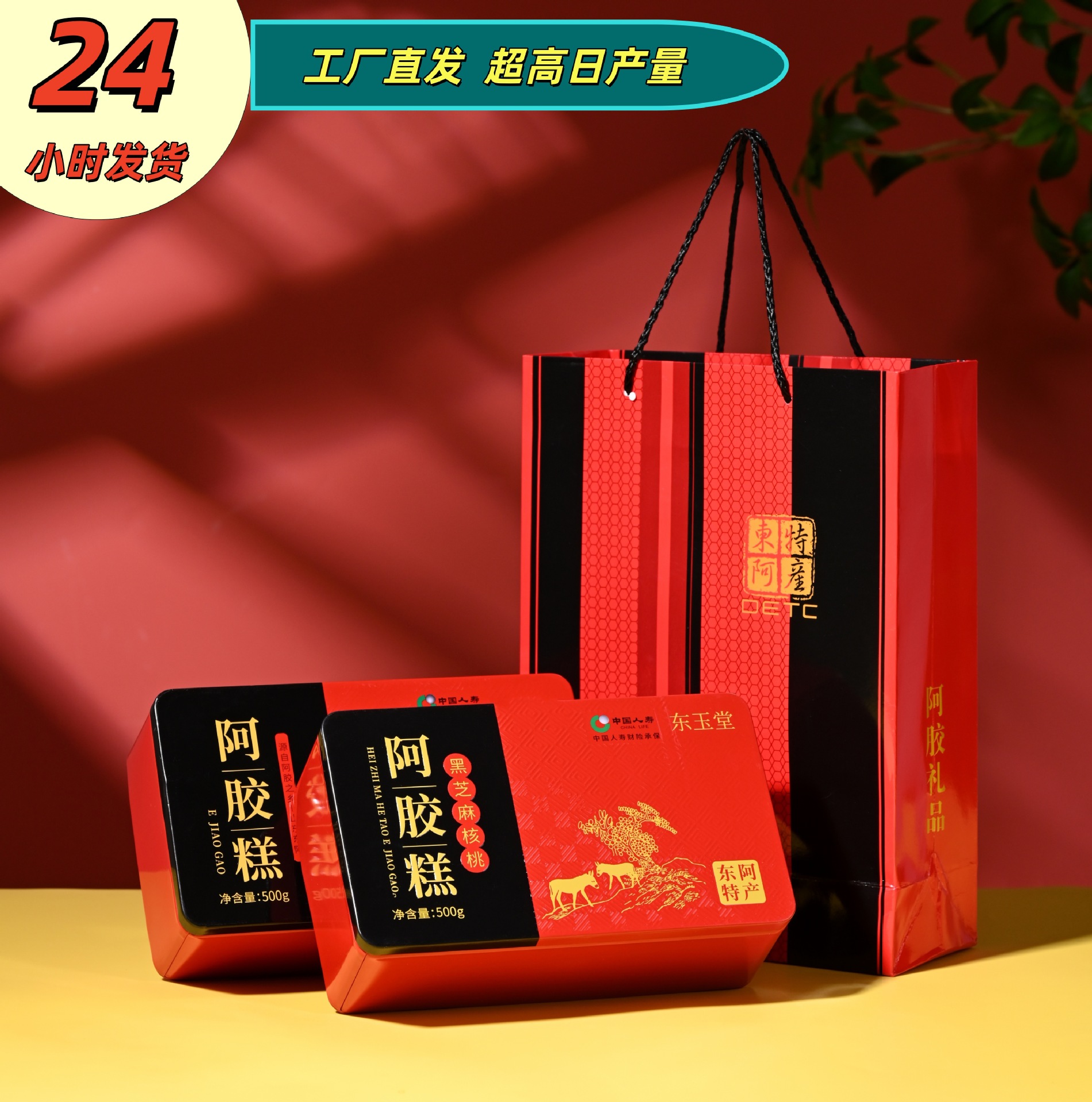 山东阿胶糕500克正品黑驴皮阿胶块黑芝麻核桃原料古法熬制 阿胶糕