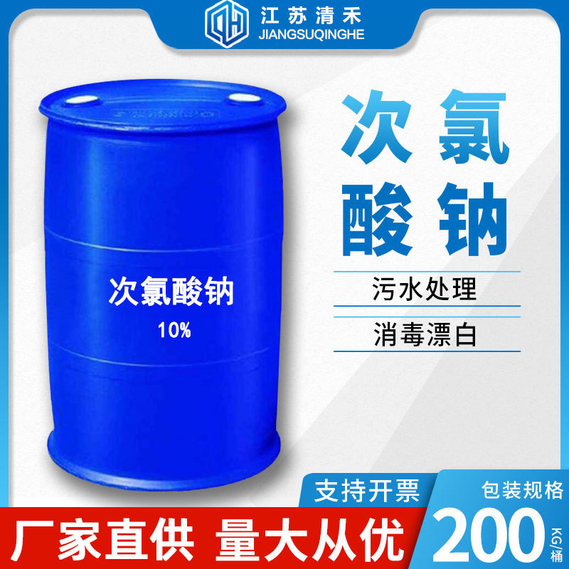 Supplying Industrial grade Sodium hypochlorite 10 Content liquid Bleach Sewage disinfectant