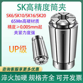 高精SK筒夹精密弹簧高速卡簧 SK10 SK16 SK20 高精弹簧夹头SK系列