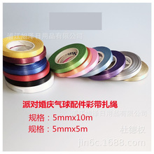 5米10米气球丝带婚庆装饰派对拉旗字母横幅装饰彩带绳子绑带批发