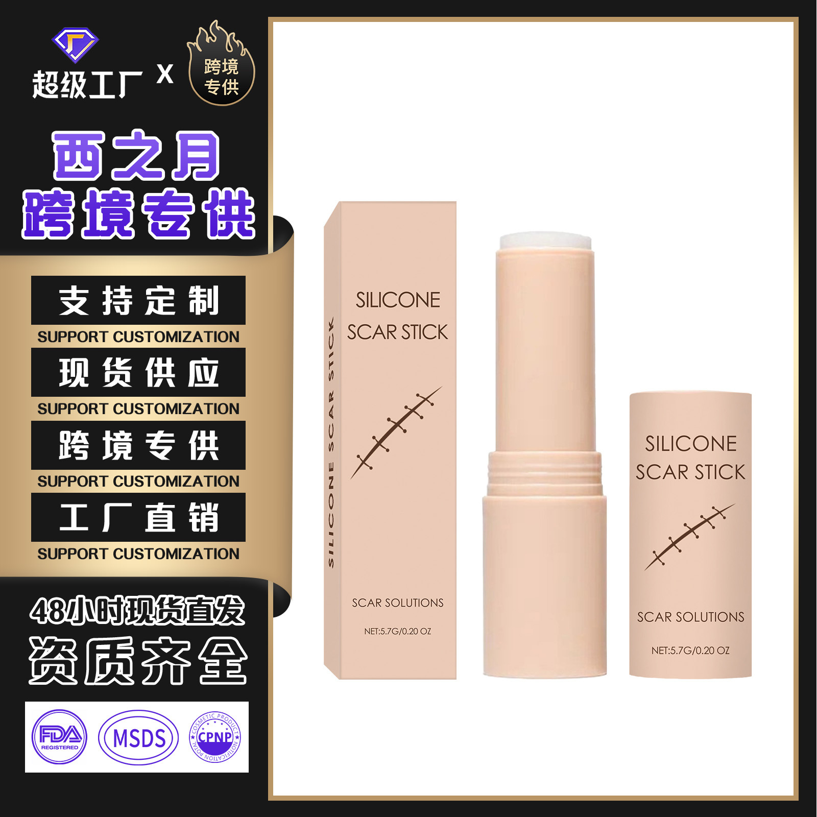 Skin Scar Moisturizing Care Stick Moisturizing Cream for Smoothing and Rejuvenating Facial and Body Skin Scar Appearance Cross-Border Wholesale