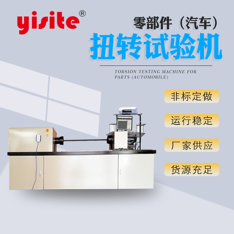 Torsion Testing Machine for Bearings, Tension Wheel Shafts, Bushings, Clutch Couplings, and Automotive Parts