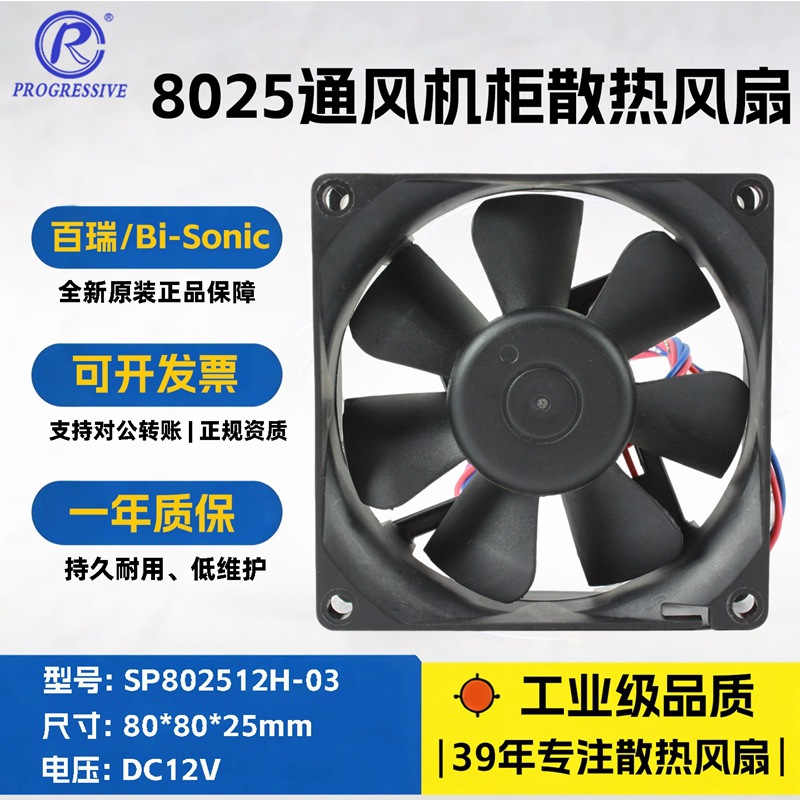 ̨�����8025 ֱ��12V����ɢ�ȷ��Ⱥ������3300תֱ�����