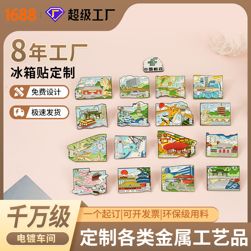 金属冰箱贴定制logo景区文创磁吸贴订做公司企业周年活动纪念礼品