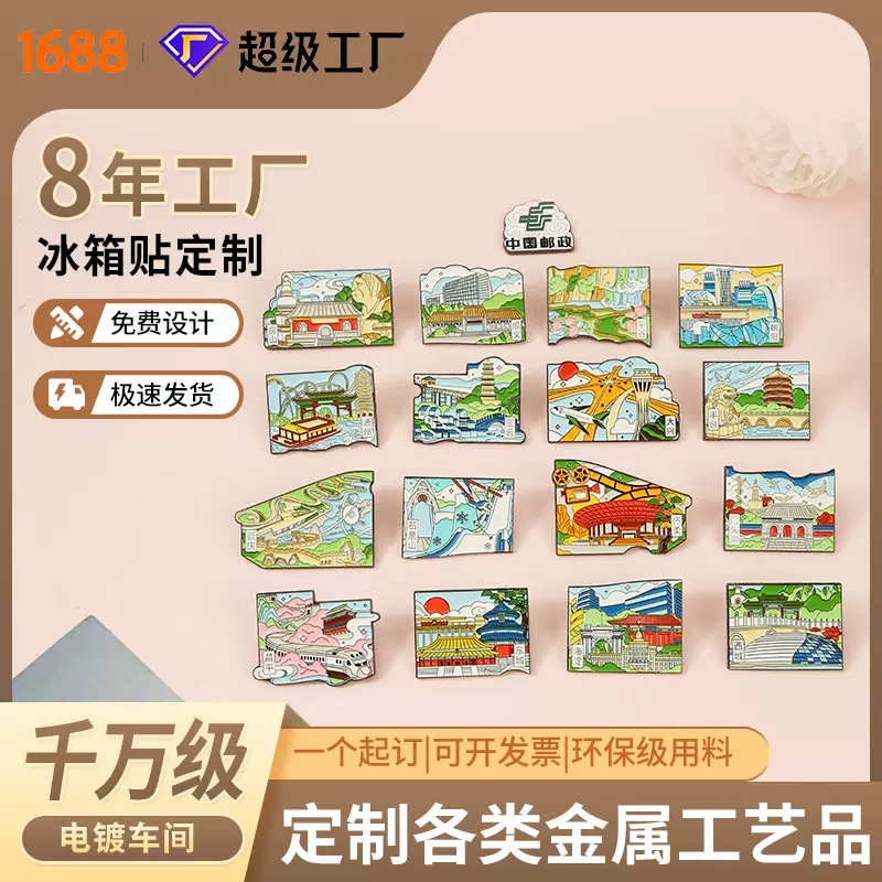 金属冰箱贴定制logo景区文创磁吸贴订做公司企业周年活动纪念礼品