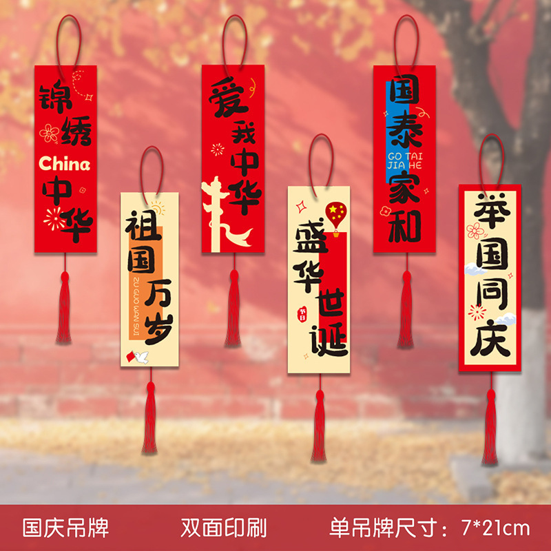 2025中秋国庆节店面商场活动氛围装饰蜂窝吊卡小挂件吊饰挂饰批发|undefined