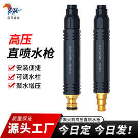 跨境爆品新款塑料款升级洗车家用高压水枪头黑金刚火箭喷头直喷枪