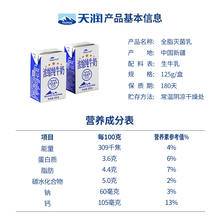 天润浓缩纯牛奶新疆125g*20盒1箱MINI砖180g*12盒1箱整箱组合