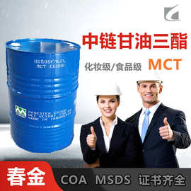 华南总经销春金中链甘油三酯MCT辛葵酸甘油酯ODO食品级GTCC