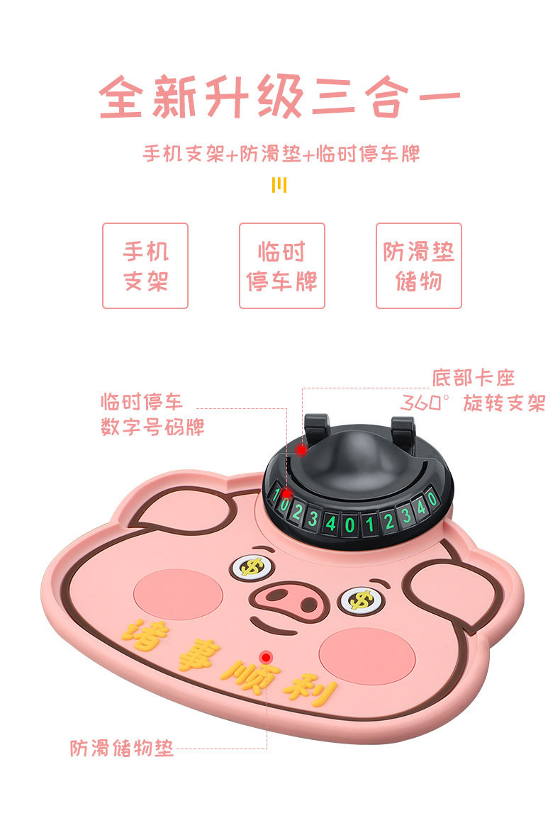New car anti-slip mat, car dashboard protective pad, cute instrument panel mat, phone holder, parking number plate