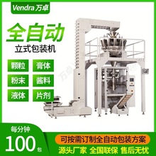广州厂家自动计量粉末包装机 速溶梅子茶粉包装机 酸梅粉包装机