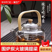 围炉煮茶壶煮茶炭火玻璃提梁壶大容量加厚耐热家用喝茶碳功夫茶具