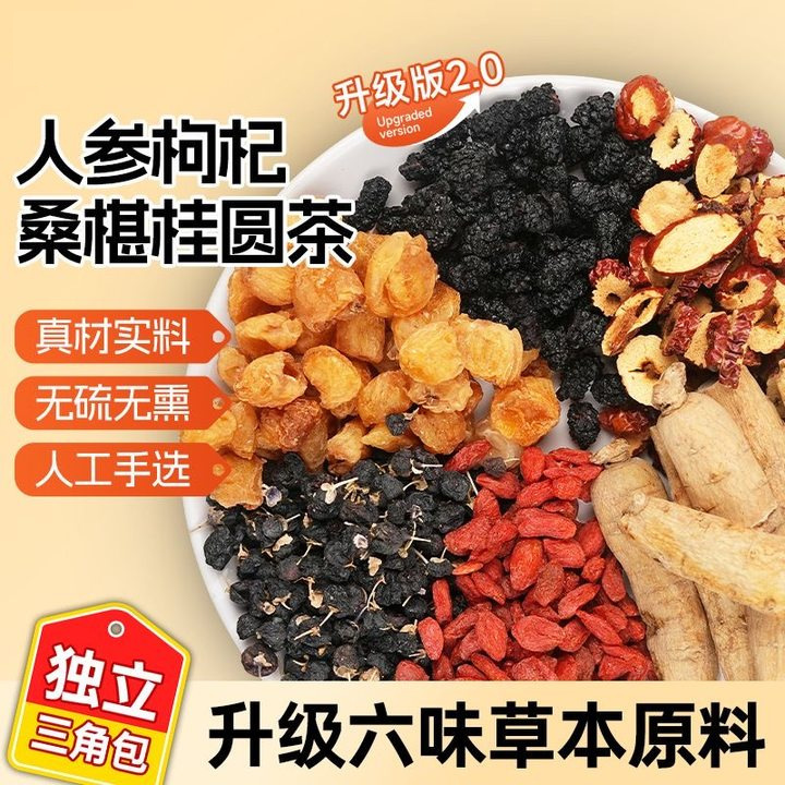 高麗人参、クコ、桑、龍眼茶代替健康茶、持ち運びに便利な袋入り、高速電子商取引ライブブロードキャスト卸売|undefined