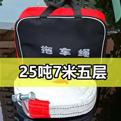 Trailer rope/net/strap, Car trailer rope car - 25-tons-7-meters-five-layers-double-hook-storage-bag-reflective-strip