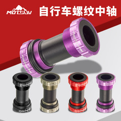 MOTSUV Mountain Bike Bottom Bracket, 68-72M Integrated Hollow Chainring BB Bottom Bracket, Threaded Insert Type Bottom Bracket