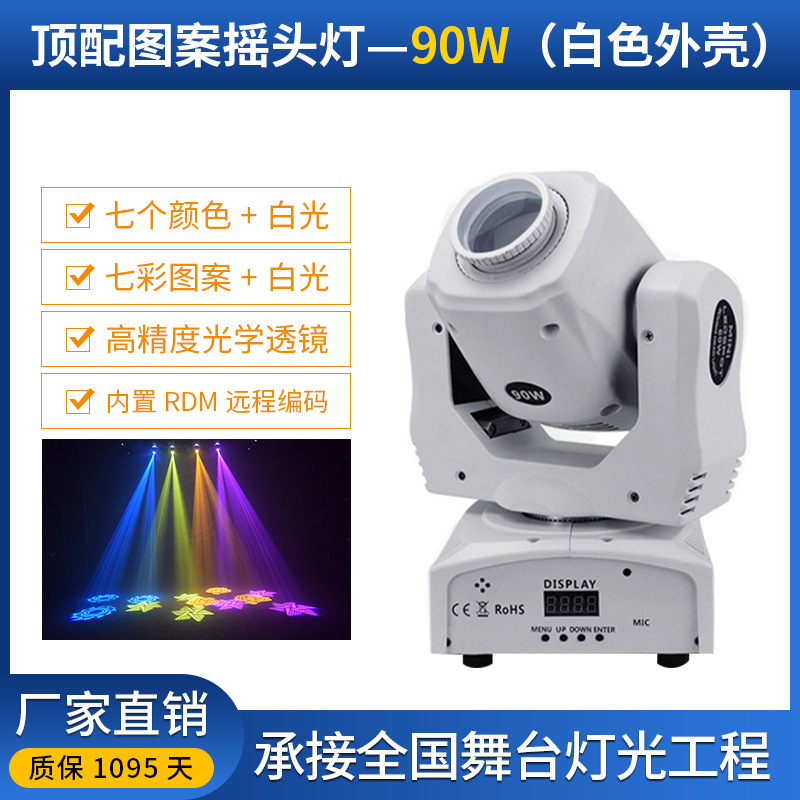 90W Pequeño sacudiendo la cabeza de luz LED patrón de luz KTV caja de Control de Voz claro Bar atmósfera luz de la etapa de luz