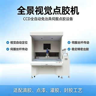 视觉全自动滴胶机徽章标牌饰品水晶滴胶设备免夹具全景CCD点胶机
