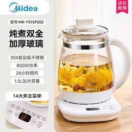 美.的养生壶15P202家用炖煮一体加厚玻璃壶多功能恒温热水壶煮茶