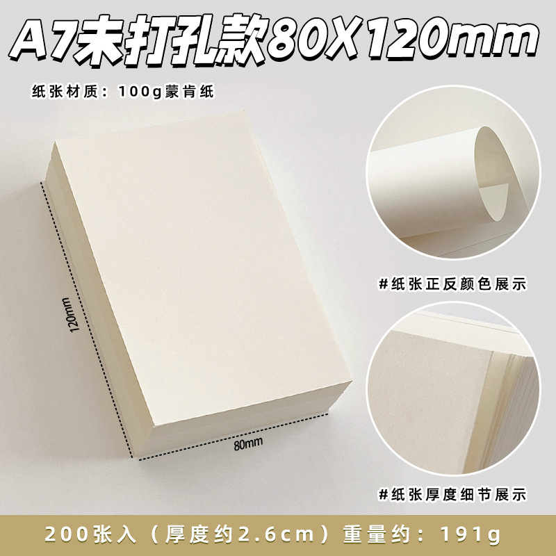 蒙肯纸100g轻薄活页本内页内芯A6A7M5不洇墨保护视力米黄手帐纸砖|undefined