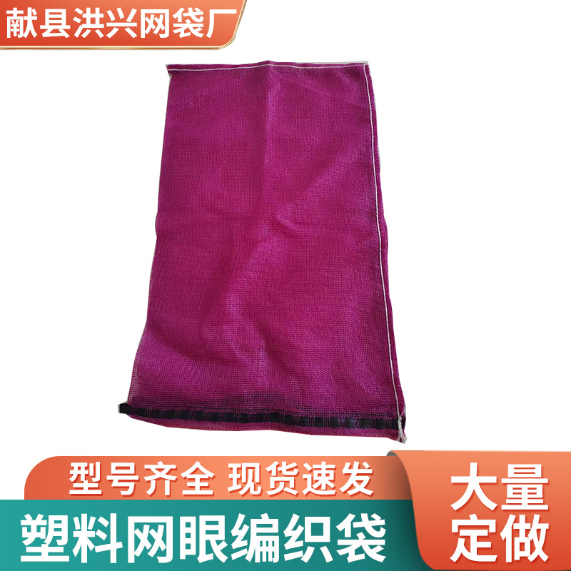 透明网眼袋塑料蔬菜水果加密包装网兜袋土豆编织袋针织网眼袋菜袋